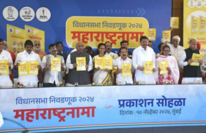 महाराष्ट्र विधानसभा निवडणूक २०२४: काँग्रेसचे अध्यक्ष मल्लिकार्जुन खर्गे यांनी जाहीरनाम्याचे अनावरण केले; महिलांसाठी मोफत बस सेवा आणि बेरोजगारांसाठी भत्ता.