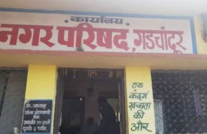 गडचांदूर नगरपरिषद साठीचा सर्वे