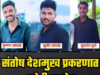 सर्वात मोठी बातमी! संतोष देशमुखांच्या फरार आरोपी ताब्यात, एकजण अजूनही फरार