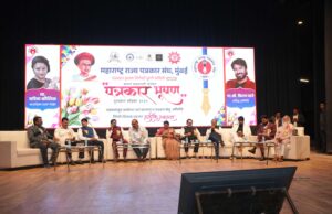 महाराष्ट्र राज्य पत्रकार संघ, मुंबई, पिंपरी चिंचवड शहर , पत्रकार हल्ला विरोधी कृती समिती यांच्या वतीने आचार्य बाळशास्त्री जांभेकर – पत्रकार भूषण”