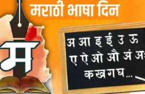 मराठी भाषा गौरव दिनानिमित्त पिंपरी-चिंचवडमध्ये विविध कार्यक्रमांचे आयोजन! सांस्कृतिक वैभवाची मोठी पर्वणी