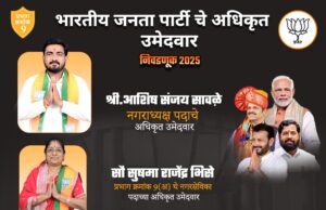 प्रभाग ९ शेगावमध्ये भाजपची जोरदार हवा; मतदारांचा कल कमळाकडे